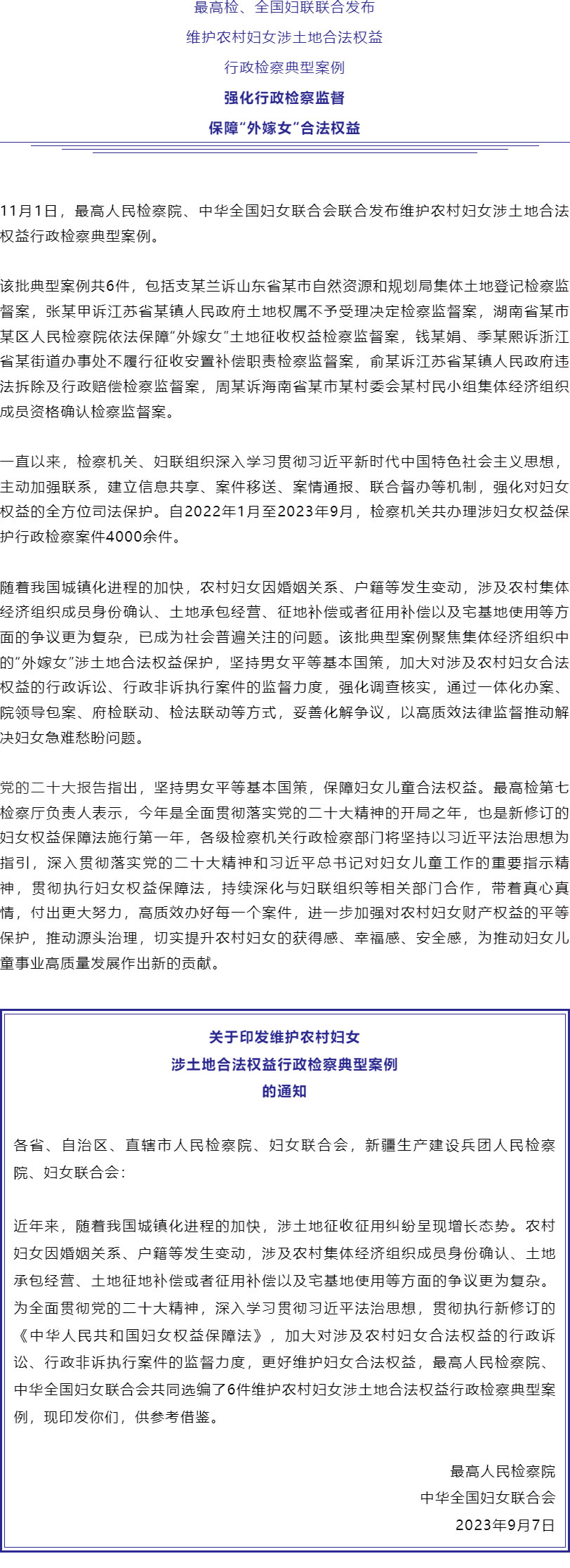 保障“外嫁女”合法權(quán)益！最高檢、全國婦聯(lián)聯(lián)合發(fā)布6件典型案例_r1_c1.jpg