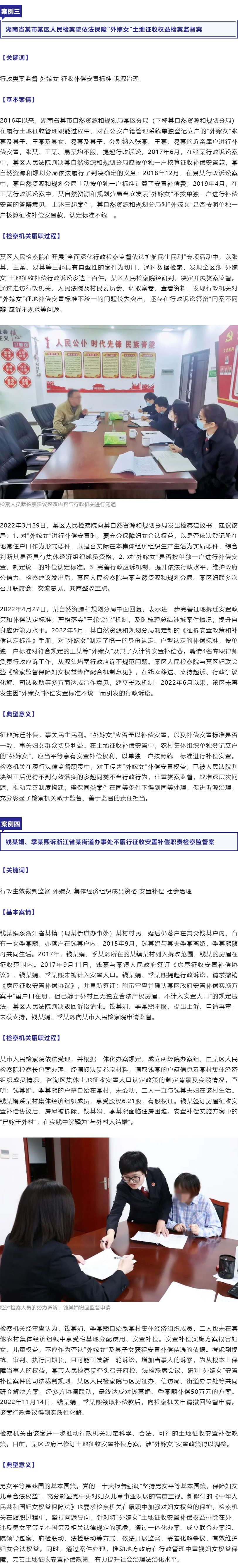 保障“外嫁女”合法權(quán)益！最高檢、全國婦聯(lián)聯(lián)合發(fā)布6件典型案例_r4_c1.jpg